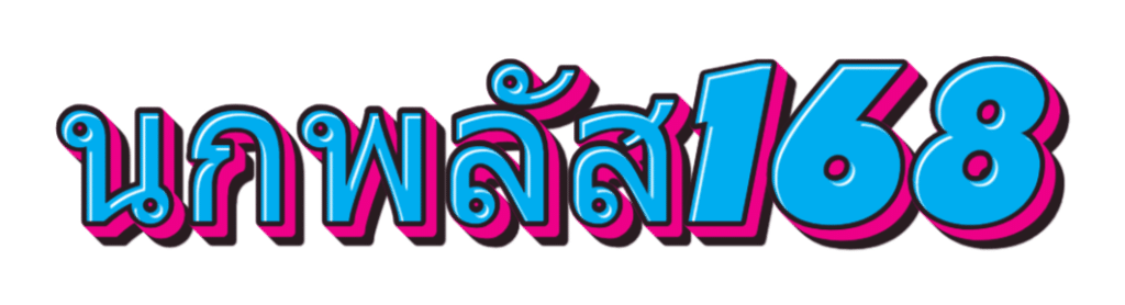 นกพลัส168